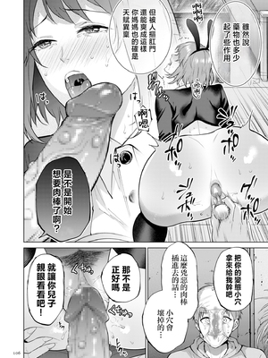 [夏のおやつ] 母のうつり香【電子特装版】[中国翻訳]_image_106