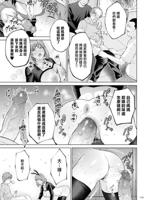 [夏のおやつ] 母のうつり香【電子特装版】[中国翻訳]_image_109
