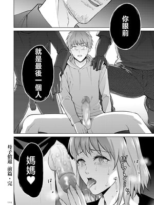 [夏のおやつ] 母のうつり香【電子特装版】[中国翻訳]_image_114