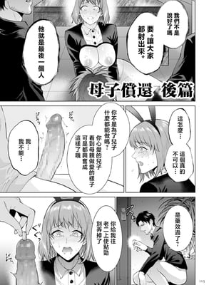 [夏のおやつ] 母のうつり香【電子特装版】[中国翻訳]_image_115