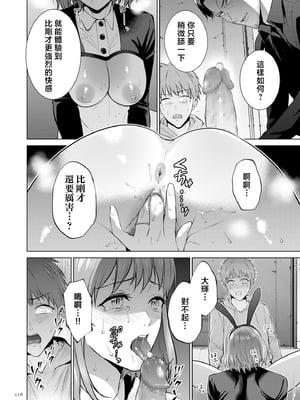 [夏のおやつ] 母のうつり香【電子特装版】[中国翻訳]_image_116