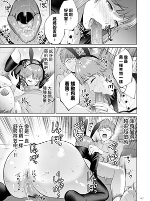 [夏のおやつ] 母のうつり香【電子特装版】[中国翻訳]_image_117