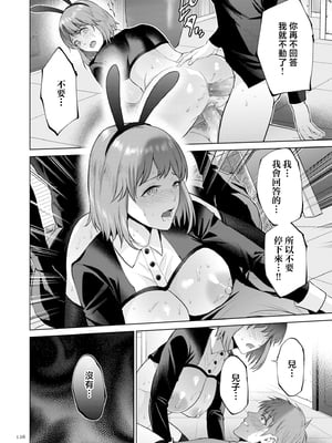 [夏のおやつ] 母のうつり香【電子特装版】[中国翻訳]_image_126