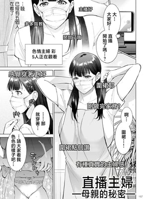 [夏のおやつ] 母のうつり香【電子特装版】[中国翻訳]_image_137