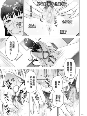 [夏のおやつ] 母のうつり香【電子特装版】[中国翻訳]_image_139