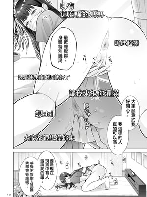 [夏のおやつ] 母のうつり香【電子特装版】[中国翻訳]_image_142