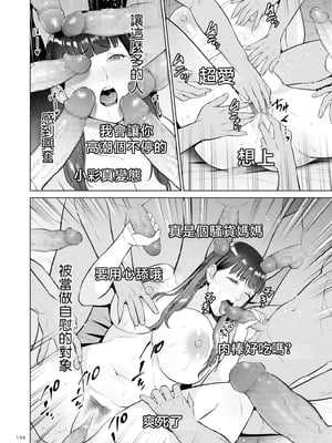 [夏のおやつ] 母のうつり香【電子特装版】[中国翻訳]_image_144