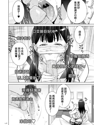 [夏のおやつ] 母のうつり香【電子特装版】[中国翻訳]_image_148