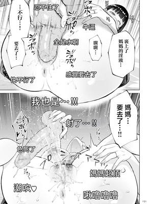 [夏のおやつ] 母のうつり香【電子特装版】[中国翻訳]_image_151