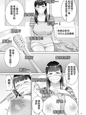 [夏のおやつ] 母のうつり香【電子特装版】[中国翻訳]_image_153