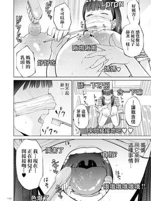 [夏のおやつ] 母のうつり香【電子特装版】[中国翻訳]_image_154