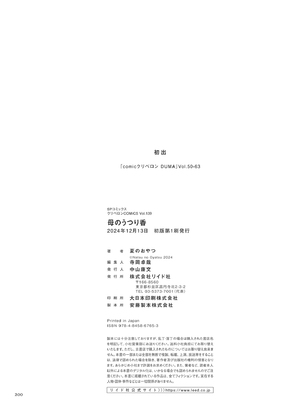 [夏のおやつ] 母のうつり香【電子特装版】[中国翻訳]_image_200