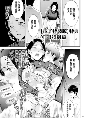 [夏のおやつ] 母のうつり香【電子特装版】[中国翻訳]_image_201
