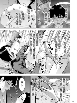 [夏のおやつ] 母のうつり香【電子特装版】[中国翻訳]_image_203