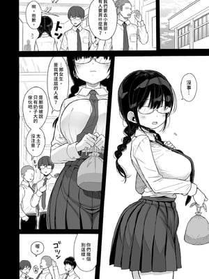 [みくろぺえじ (黒本君)] ひかえめ彼女は拒めない｜矜持的她無法拒絕 [中文] [無修正]_0004