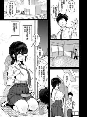 [みくろぺえじ (黒本君)] ひかえめ彼女は拒めない｜矜持的她無法拒絕 [中文] [無修正]_0005