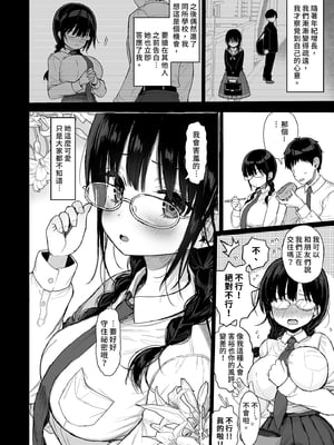 [みくろぺえじ (黒本君)] ひかえめ彼女は拒めない｜矜持的她無法拒絕 [中文] [無修正]_0006