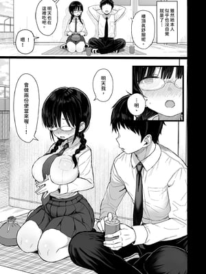 [みくろぺえじ (黒本君)] ひかえめ彼女は拒めない｜矜持的她無法拒絕 [中文] [無修正]_0007