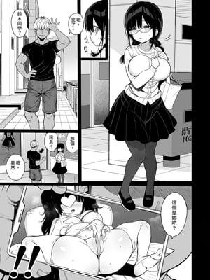 [みくろぺえじ (黒本君)] ひかえめ彼女は拒めない｜矜持的她無法拒絕 [中文] [無修正]_0009