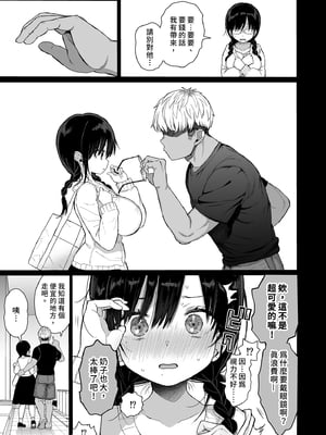 [みくろぺえじ (黒本君)] ひかえめ彼女は拒めない｜矜持的她無法拒絕 [中文] [無修正]_0011