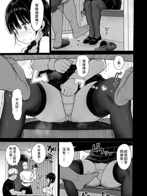 [みくろぺえじ (黒本君)] ひかえめ彼女は拒めない｜矜持的她無法拒絕 [中文] [無修正]_0013