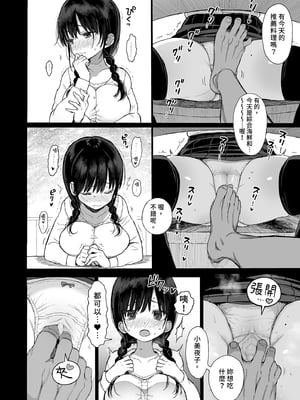 [みくろぺえじ (黒本君)] ひかえめ彼女は拒めない｜矜持的她無法拒絕 [中文] [無修正]_0014