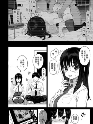 [みくろぺえじ (黒本君)] ひかえめ彼女は拒めない｜矜持的她無法拒絕 [中文] [無修正]_0030