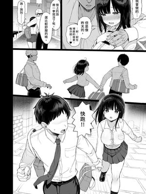 [みくろぺえじ (黒本君)] ひかえめ彼女は拒めない｜矜持的她無法拒絕 [中文] [無修正]_0060