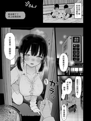 [みくろぺえじ (黒本君)] ひかえめ彼女は拒めない｜矜持的她無法拒絕 [中文] [無修正]_0063