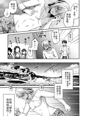 [UTEN+ (雨天あめか)] 俺の親友はTS(性転換)体質4｜我的摯友擁有性轉TS體質4 [中文] [無修正]_0013