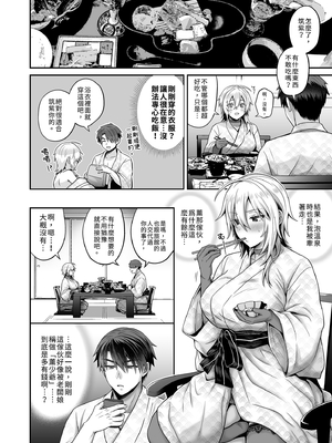 [UTEN+ (雨天あめか)] 俺の親友はTS(性転換)体質4｜我的摯友擁有性轉TS體質4 [中文] [無修正]_0040