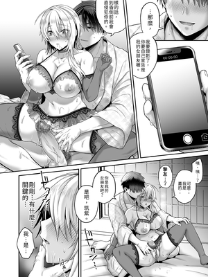[UTEN+ (雨天あめか)] 俺の親友はTS(性転換)体質4｜我的摯友擁有性轉TS體質4 [中文] [無修正]_0044
