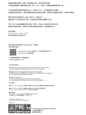 [UTEN+ (雨天あめか)] 俺の親友はTS(性転換)体質4｜我的摯友擁有性轉TS體質4 [中文] [無修正]_0061
