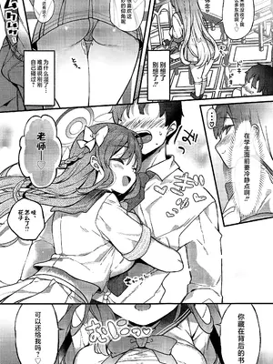 (C105) [mocha＊2popcorn (きびぃもか)] 浦和ハナコの一番恥ずかしいこと (ブルーアーカイブ) [黎欧出资汉化]_06