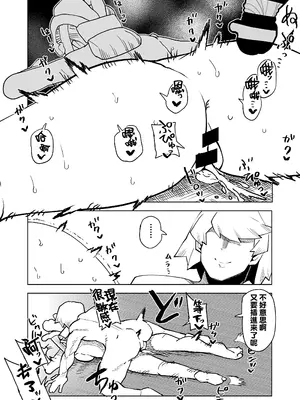 [おえかきかき] 貞操逆転物 ウワバミの場合 (僕のヒーローアカデミア) [中国翻訳]_13