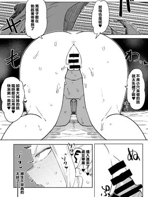 [おえかきかき] 貞操逆転物 ウワバミの場合 (僕のヒーローアカデミア) [中国翻訳]_09