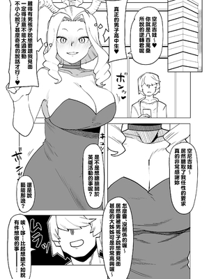 [おえかきかき] 貞操逆転物 ウワバミの場合 (僕のヒーローアカデミア) [中国翻訳]_04