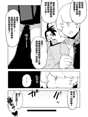 [おえかきかき] 貞操逆転物 ウワバミの場合 (僕のヒーローアカデミア) [中国翻訳]_03
