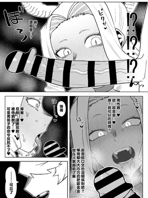 [おえかきかき] 貞操逆転物 ウワバミの場合 (僕のヒーローアカデミア) [中国翻訳]_06