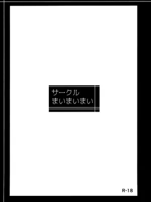 (C100) [まいまいまい！ (ひげなむち)] 冒険者によくある寝取らせのお話_36