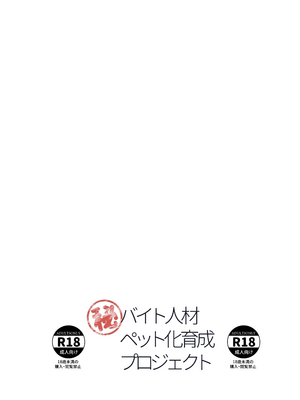 [raterrenamed] バイト人材ペット化育成プロジェクト [中国翻訳]_62