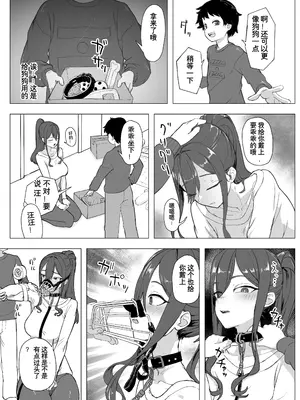 [raterrenamed] バイト人材ペット化育成プロジェクト [中国翻訳]_05