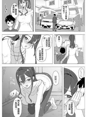 [raterrenamed] バイト人材ペット化育成プロジェクト [中国翻訳]_04