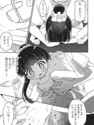 [アンソロジー] 少女組曲 33_012