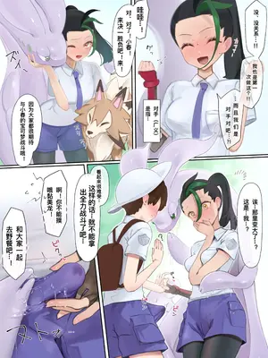 [猫的幼虫]ネモとポケモン勝負前SEX [轮山摊个人汉化代码除去] [无修正]_02