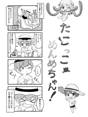 [ちりめんなおゆき (なおゆき)] たこっこめんめちゃん！〜触手娘に搾り取られちゃう話〜 [DL版]_23