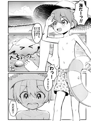 [ちりめんなおゆき (なおゆき)] たこっこめんめちゃん！〜触手娘に搾り取られちゃう話〜 [DL版]_03