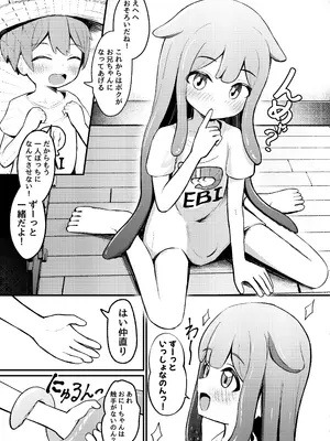 [ちりめんなおゆき (なおゆき)] たこっこめんめちゃん！〜触手娘に搾り取られちゃう話〜 [DL版]_08