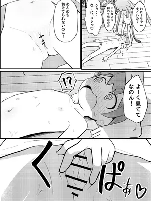 [ちりめんなおゆき (なおゆき)] たこっこめんめちゃん！〜触手娘に搾り取られちゃう話〜 [DL版]_19