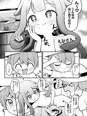 [ちりめんなおゆき (なおゆき)] たこっこめんめちゃん！〜触手娘に搾り取られちゃう話〜 [DL版]_06